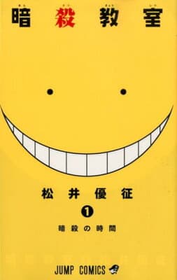 暗殺教室 1