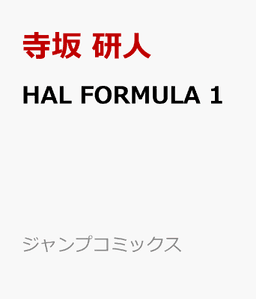 HAL FORMULA 1