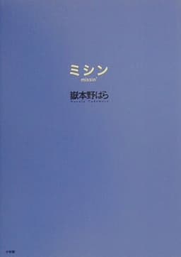 ミシン