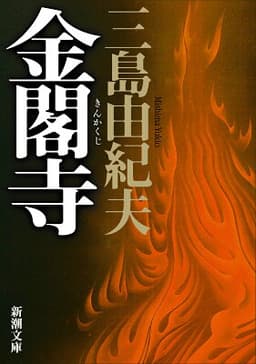 金閣寺