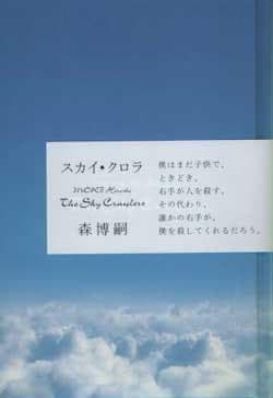 スカイ・クロラ