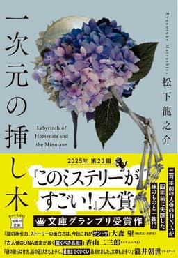 一次元の挿し木