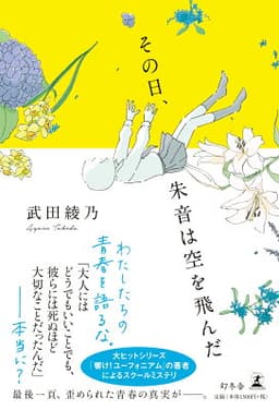 その日、朱音は空を飛んだ